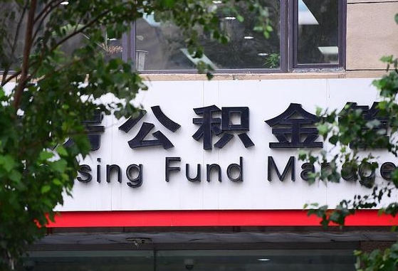 公积金基数8000每月扣多少-仁寿公积金代办平台